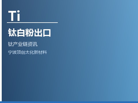 钛白粉应用